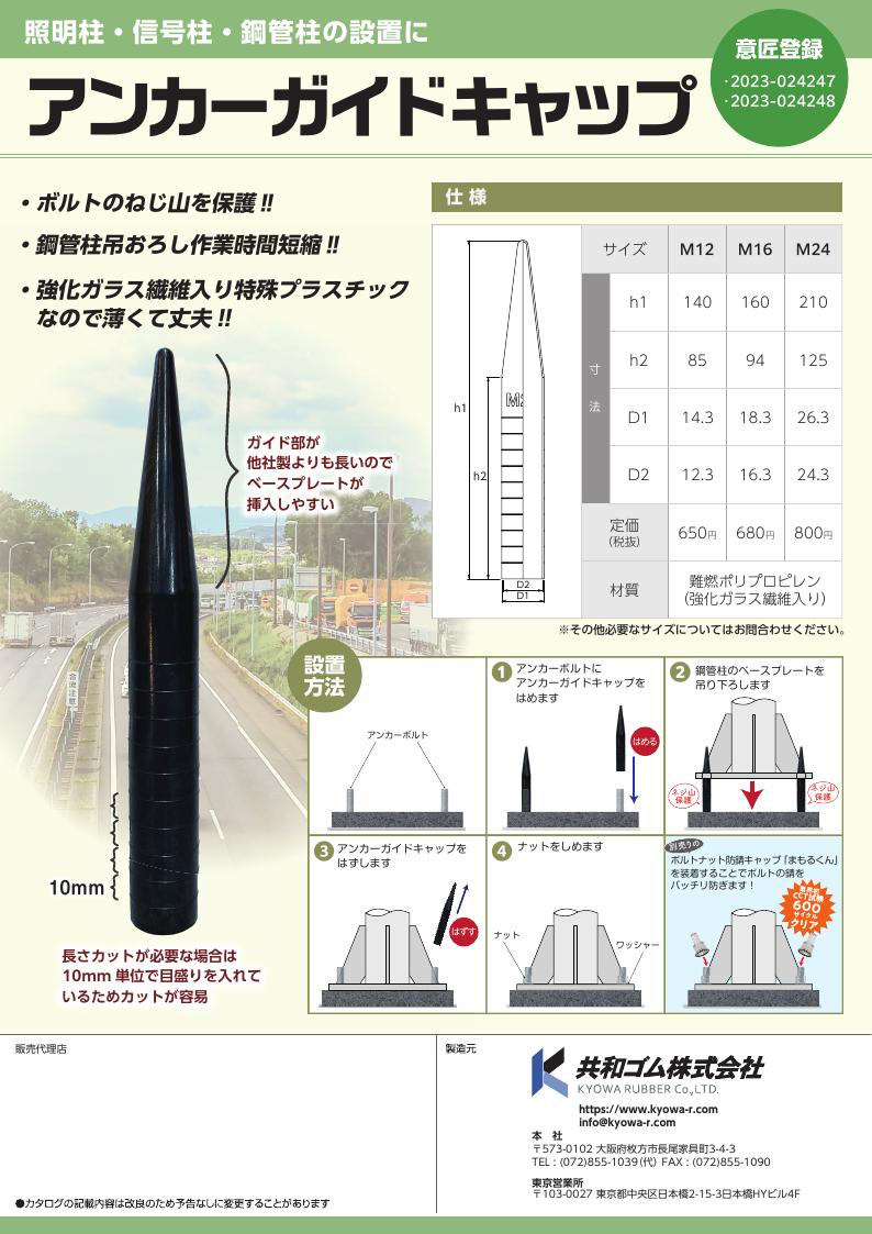 アンカーガイドキャップカタログ