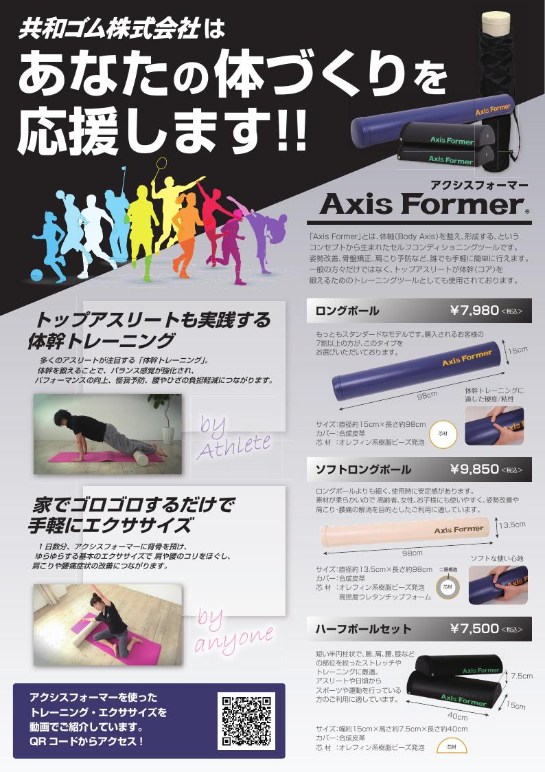 アクシスフォーマーカタログ