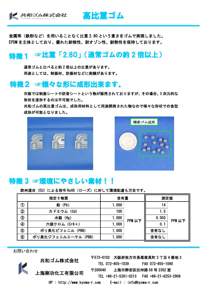 高比重ゴムカタログ