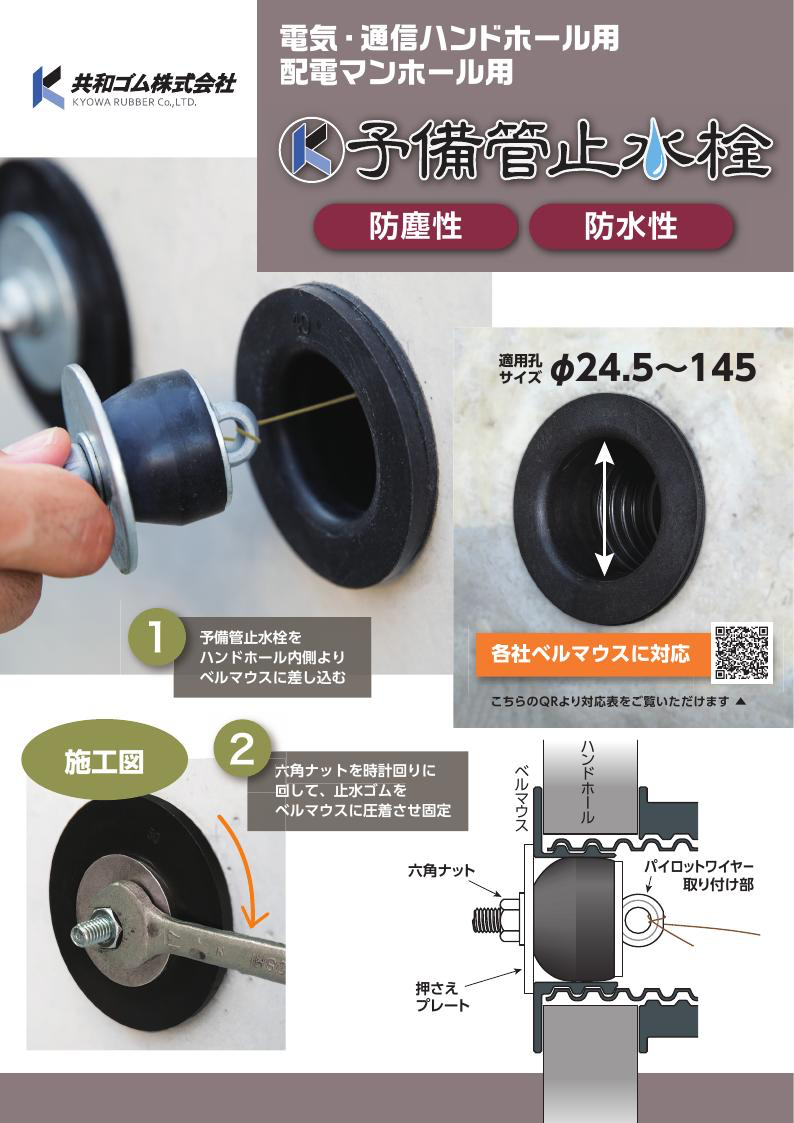 予備菅止水栓カタログ