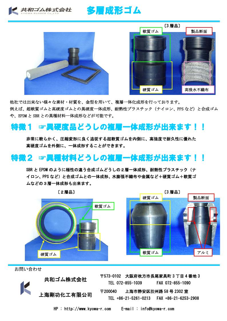 多層成形ゴムカタログ
