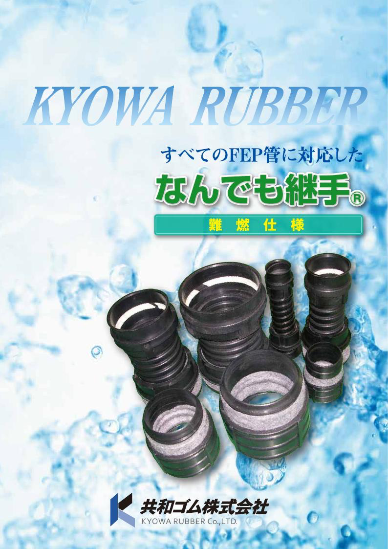 なんでも継手カタログ