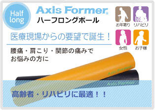 AxisFormer ハーフロングタイプ