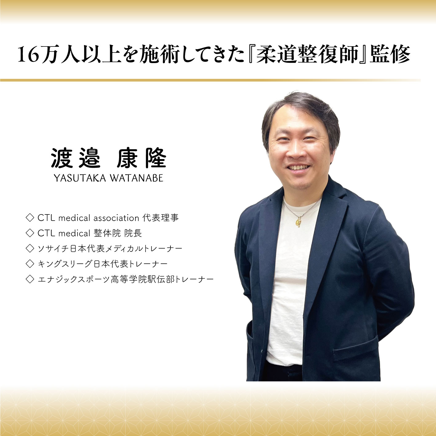 監修|柔道整復師 渡邉トレーナー